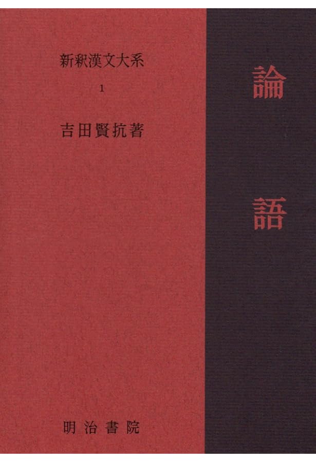 『健さま用』新釈漢文体系 韓非子 戦国策 Amazon.co.jp: 新釈漢文大系〈4〉孟子 : 内野 熊一郎: 本
